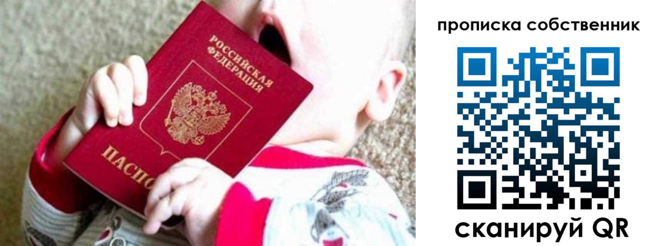 прописка для школы в Пестово