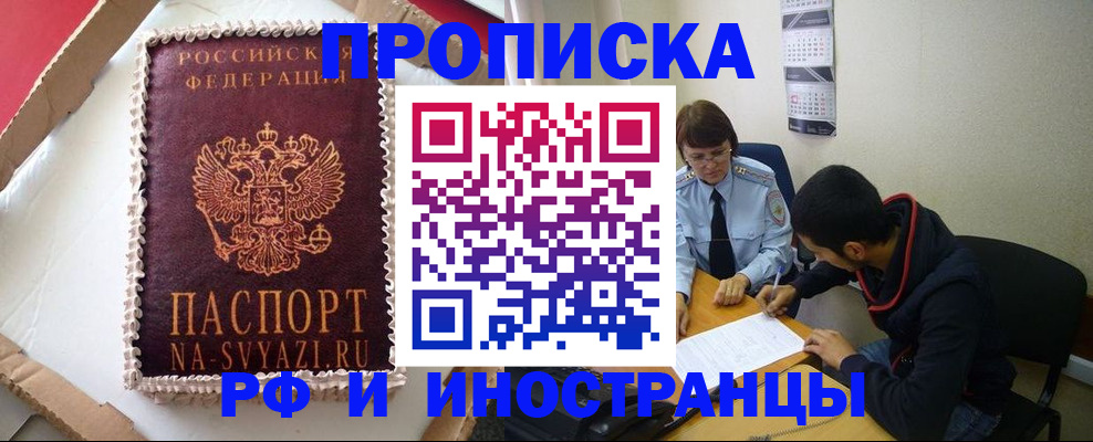 временная регистрация недорого в Пестово