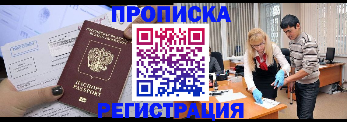 прописка ребенка в Пестово
