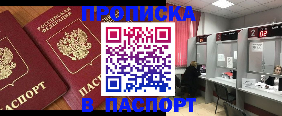 прописка от собственника в Пестово