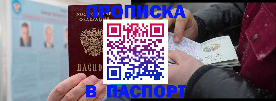 прописка регистрация в Пестово