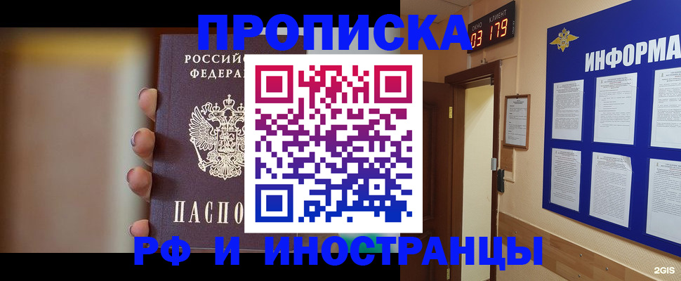 прописка в квартире в Пестово